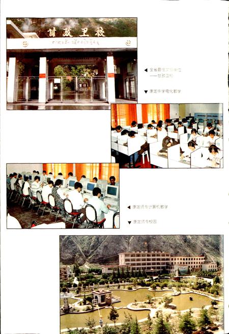 《甘孜州志 下》.pdf电子版_四川省志插图3