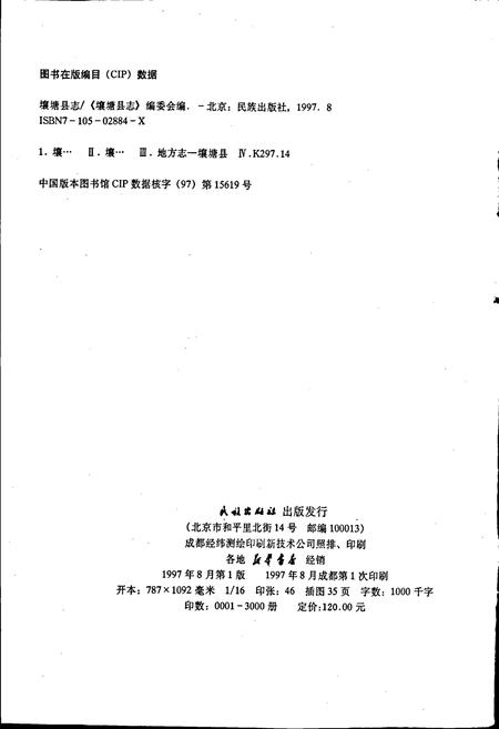 《壤塘县志》.pdf电子版_四川省志插图2