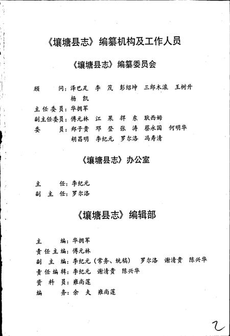 《壤塘县志》.pdf电子版_四川省志插图3