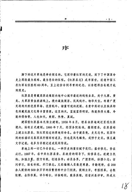 《红原县志》.pdf电子版_四川省志插图2