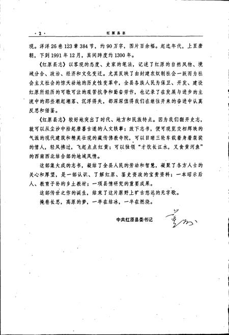 《红原县志》.pdf电子版_四川省志插图3