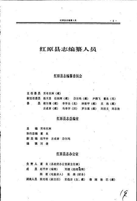 《红原县志》.pdf电子版_四川省志插图4