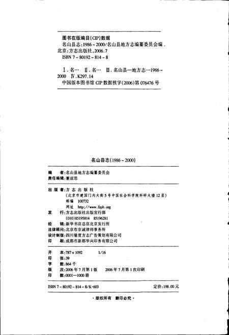 《名山县志》.pdf电子版_四川省志插图2 《名山县志》.pdf电子版_四川省志插图2
