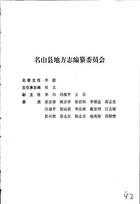 《名山县志》.pdf电子版_四川省志插图3 《名山县志》.pdf电子版_四川省志插图3