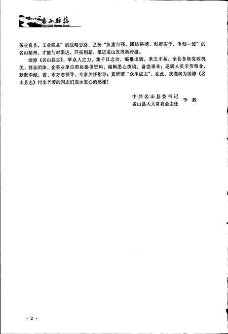 《名山县志》.pdf电子版_四川省志插图5 《名山县志》.pdf电子版_四川省志插图5