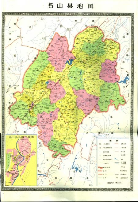 《名山县志》.pdf电子版_四川省志插图2 《名山县志》.pdf电子版_四川省志插图2