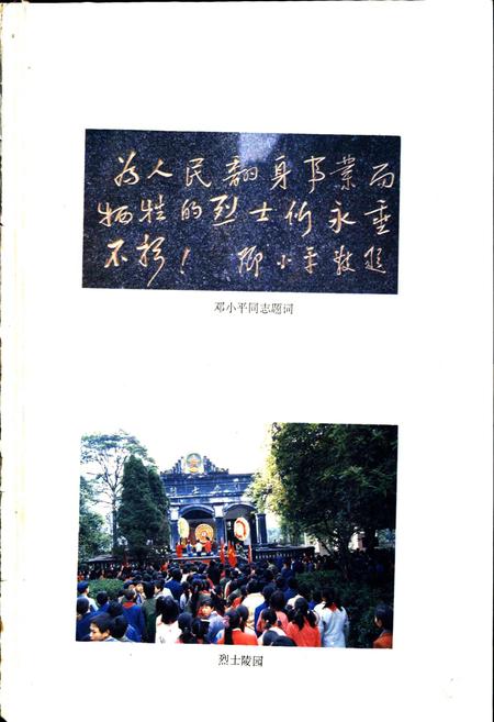 《名山县志》.pdf电子版_四川省志插图4 《名山县志》.pdf电子版_四川省志插图4