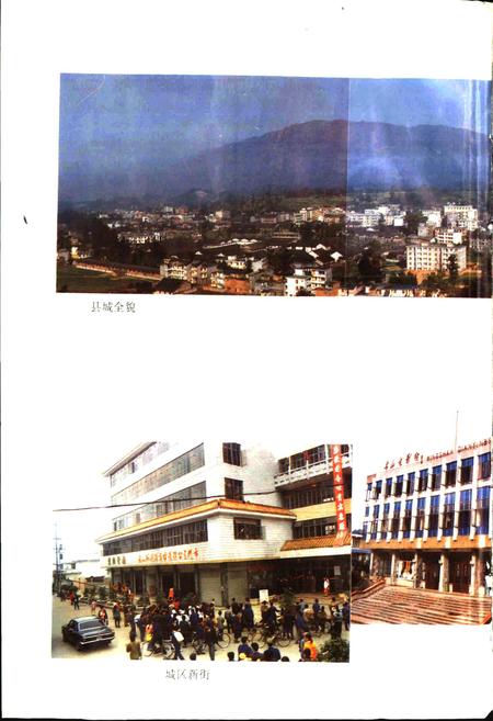 《名山县志》.pdf电子版_四川省志插图5 《名山县志》.pdf电子版_四川省志插图5