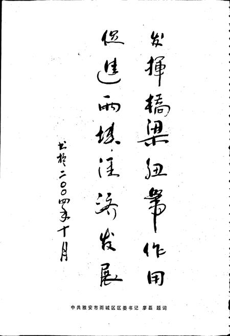 《雅安市雨城区工商联志》.pdf电子版_四川省志插图5