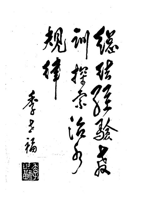 《四川省名山县水利电力志》.pdf电子版_四川省志插图2