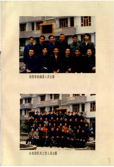 《四川省名山县水利电力志》.pdf电子版_四川省志插图3