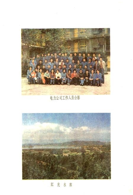 《四川省名山县水利电力志》.pdf电子版_四川省志插图4