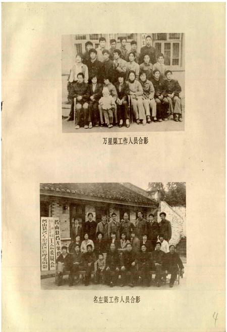 《四川省名山县水利电力志》.pdf电子版_四川省志插图5