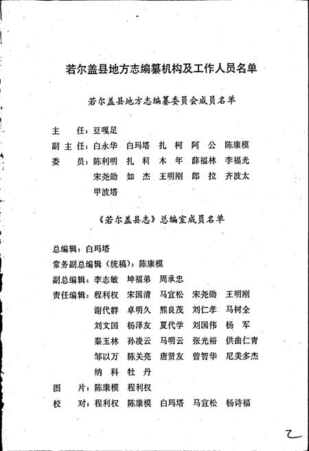 《若尔盖县志》.pdf电子版_四川省志插图2 《若尔盖县志》.pdf电子版_四川省志插图2