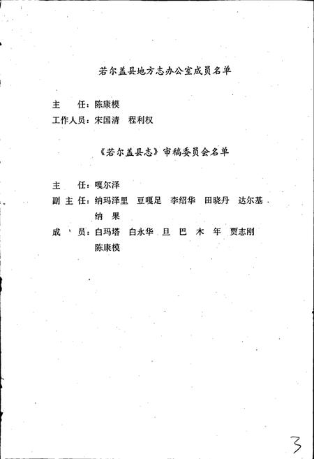 《若尔盖县志》.pdf电子版_四川省志插图3 《若尔盖县志》.pdf电子版_四川省志插图3