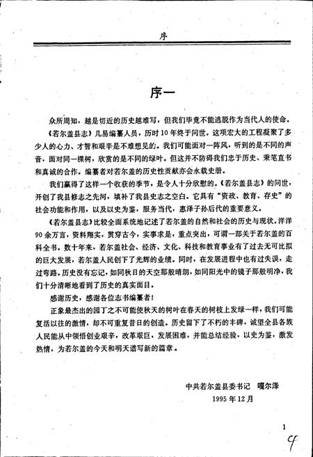 《若尔盖县志》.pdf电子版_四川省志插图4 《若尔盖县志》.pdf电子版_四川省志插图4