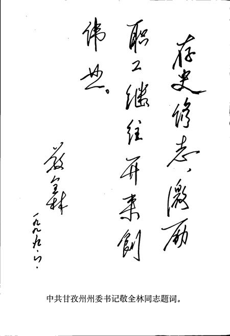 《甘孜藏族自治州康定电力公司志》.pdf电子版_四川省志插图3