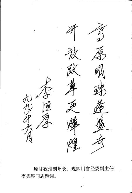 《甘孜藏族自治州康定电力公司志》.pdf电子版_四川省志插图5