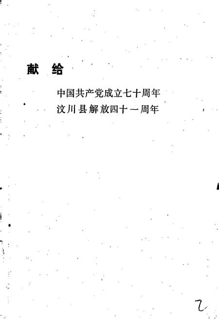 《中共汶川县党史大事记》.pdf电子版_四川省志预览图2