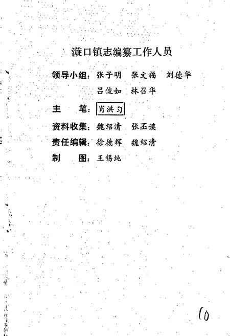 《汶川县漩口镇镇志》.pdf电子版_四川省志插图2 《汶川县漩口镇镇志》.pdf电子版_四川省志插图2