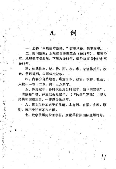 《汶川县漩口镇镇志》.pdf电子版_四川省志插图3 《汶川县漩口镇镇志》.pdf电子版_四川省志插图3