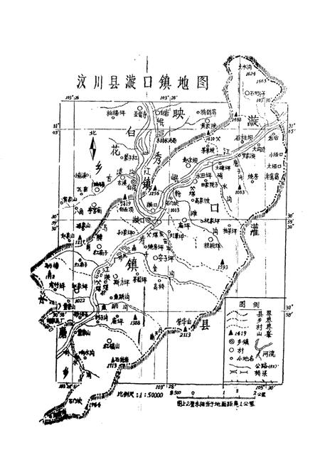 《汶川县漩口镇镇志》.pdf电子版_四川省志插图4 《汶川县漩口镇镇志》.pdf电子版_四川省志插图4