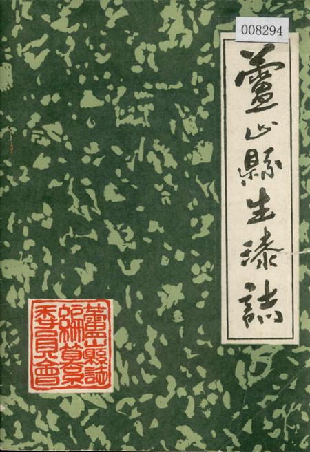 《芦山县生漆志》.pdf电子版_四川省志