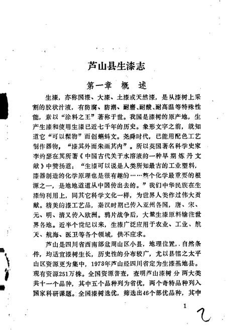 《芦山县生漆志》.pdf电子版_四川省志插图4