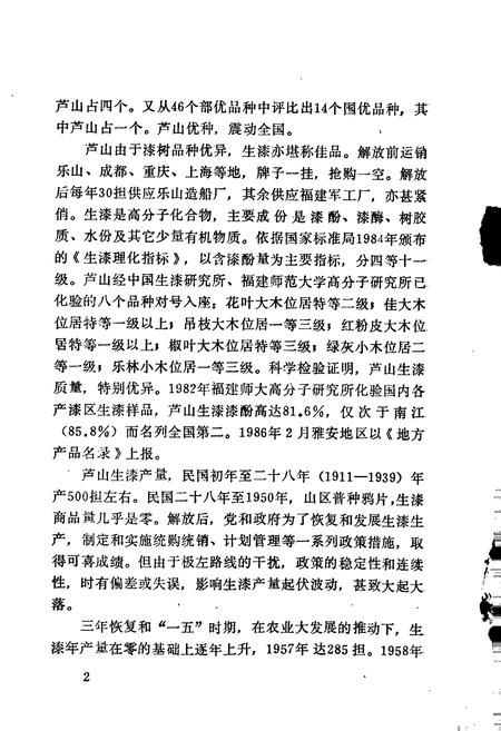 《芦山县生漆志》.pdf电子版_四川省志插图5