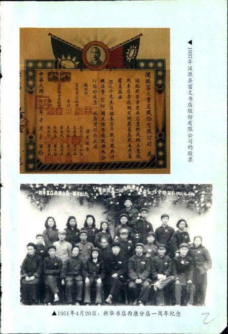 《雅安地区图书发行志》.pdf电子版_四川省志插图3 《雅安地区图书发行志》.pdf电子版_四川省志插图3