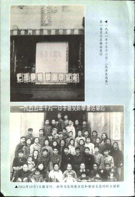 《雅安地区图书发行志》.pdf电子版_四川省志插图4 《雅安地区图书发行志》.pdf电子版_四川省志插图4