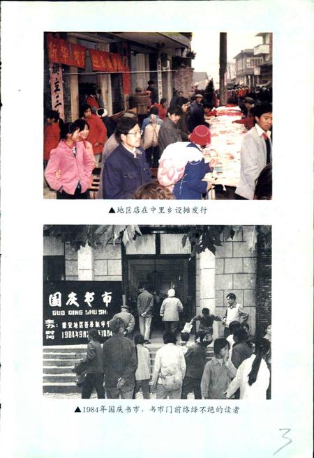 《雅安地区图书发行志》.pdf电子版_四川省志插图5 《雅安地区图书发行志》.pdf电子版_四川省志插图5