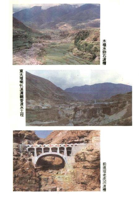 《汉源县水利电力志》.pdf电子版_四川省志插图5 《汉源县水利电力志》.pdf电子版_四川省志插图5