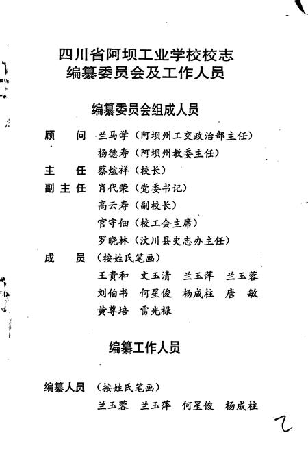 《四川省阿坝工业学校校志》.pdf电子版_四川省志插图4 《四川省阿坝工业学校校志》.pdf电子版_四川省志插图4