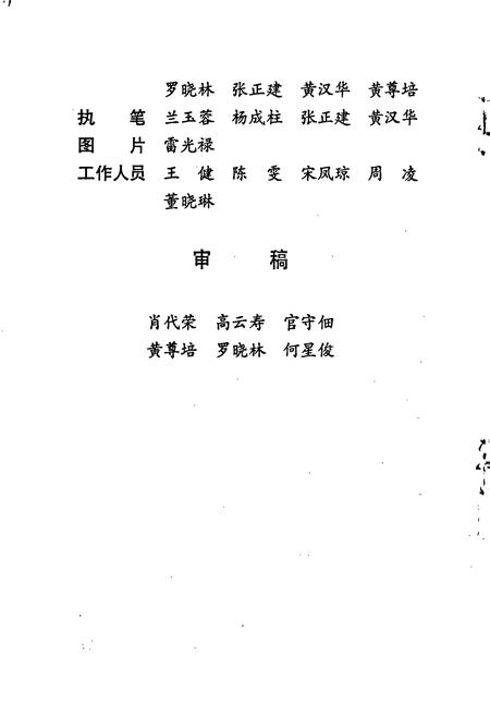 《四川省阿坝工业学校校志》.pdf电子版_四川省志插图5 《四川省阿坝工业学校校志》.pdf电子版_四川省志插图5