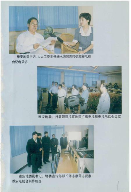 《雅安地区广播电视志》.pdf电子版_四川省志插图4 《雅安地区广播电视志》.pdf电子版_四川省志插图4