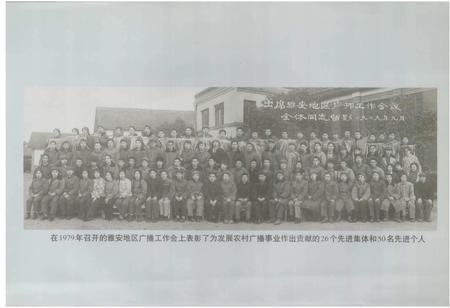 《雅安地区广播电视志》.pdf电子版_四川省志插图5 《雅安地区广播电视志》.pdf电子版_四川省志插图5