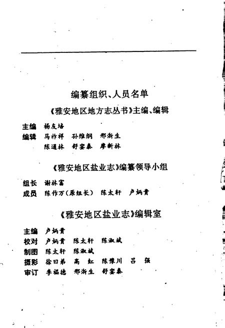 《雅安地区盐业志》.pdf电子版_四川省志插图3