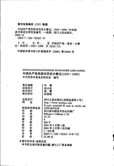 《中国共产党西昌市历史大事记》.pdf电子版_四川省志插图2 《中国共产党西昌市历史大事记》.pdf电子版_四川省志插图2