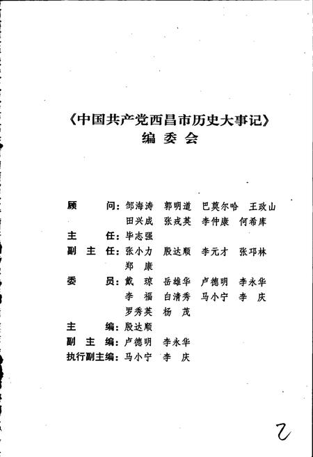 《中国共产党西昌市历史大事记》.pdf电子版_四川省志插图3 《中国共产党西昌市历史大事记》.pdf电子版_四川省志插图3