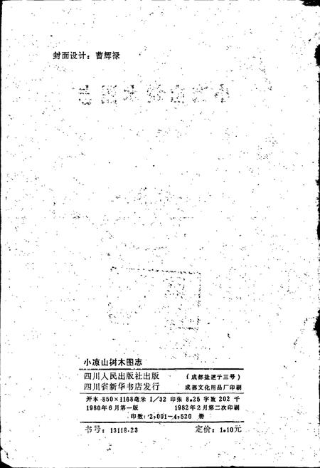 《小凉山树木图志》.pdf电子版_四川省志插图2 《小凉山树木图志》.pdf电子版_四川省志插图2
