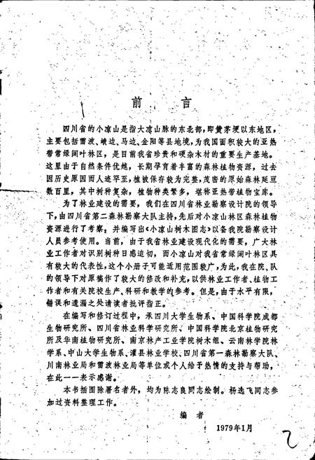 《小凉山树木图志》.pdf电子版_四川省志插图3 《小凉山树木图志》.pdf电子版_四川省志插图3