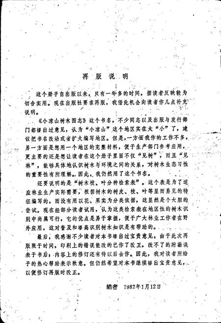 《小凉山树木图志》.pdf电子版_四川省志插图4 《小凉山树木图志》.pdf电子版_四川省志插图4