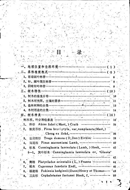 《小凉山树木图志》.pdf电子版_四川省志插图5 《小凉山树木图志》.pdf电子版_四川省志插图5