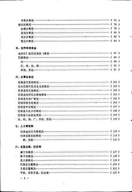 《四川省甘孜藏族自治州巴塘县地名录》.pdf电子版_四川省志插图5 《四川省甘孜藏族自治州巴塘县地名录》.pdf电子版_四川省志插图5
