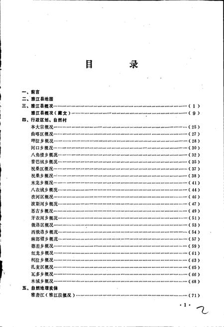 《四川省甘孜藏族自治州雅江县地名录》.pdf电子版_四川省志插图2 《四川省甘孜藏族自治州雅江县地名录》.pdf电子版_四川省志插图2
