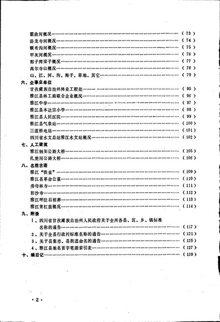 《四川省甘孜藏族自治州雅江县地名录》.pdf电子版_四川省志插图3 《四川省甘孜藏族自治州雅江县地名录》.pdf电子版_四川省志插图3