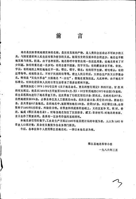 《四川省甘孜藏族自治州雅江县地名录》.pdf电子版_四川省志插图4 《四川省甘孜藏族自治州雅江县地名录》.pdf电子版_四川省志插图4