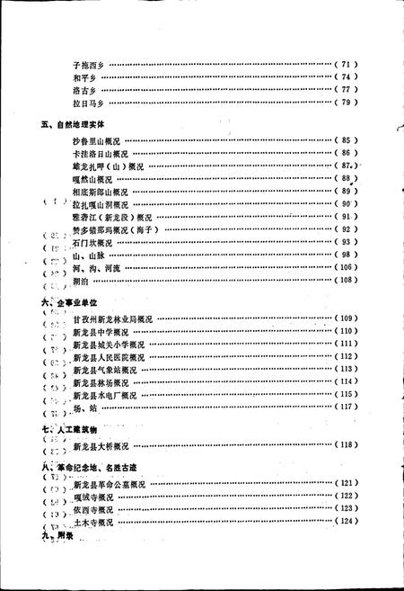 《四川省甘孜藏族自治州新龙县地名录》.pdf电子版_四川省志插图3 《四川省甘孜藏族自治州新龙县地名录》.pdf电子版_四川省志插图3