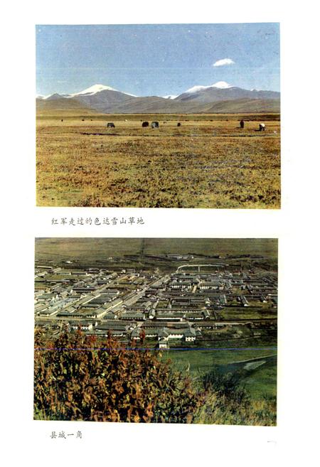 《四川省甘孜藏族自治州色达县地名录》.pdf电子版_四川省志插图2 《四川省甘孜藏族自治州色达县地名录》.pdf电子版_四川省志插图2